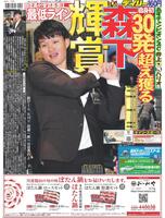 デイリースポーツ　１面
