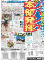 デイリースポーツ　１面
