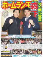 デイリースポーツ　１面