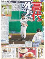デイリースポーツ　１面