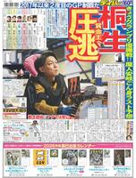 デイリースポーツ　１面