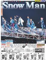 デイリースポーツ　１面