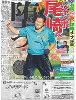 デイリースポーツ　１面