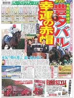 デイリースポーツ　１面