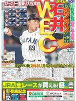 デイリースポーツ　１面