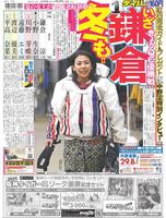 デイリースポーツ　１面