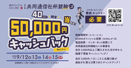 レースを楽しみつくす！お得なキャンペーンも実施中