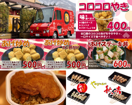 ■御食国 福井 ご当地グルメ大集合！