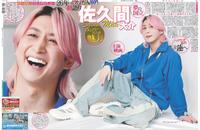 デイリースポーツ　１面