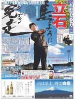 デイリースポーツ　１面