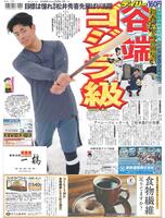 デイリースポーツ　１面