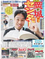デイリースポーツ　１面