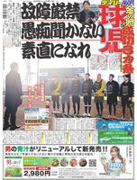 デイリースポーツ　１面