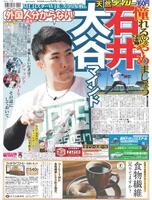デイリースポーツ　１面