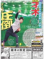 デイリースポーツ　１面