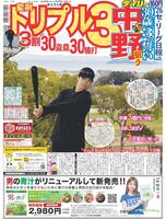 デイリースポーツ　１面