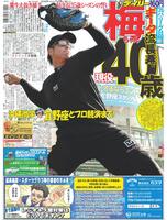 デイリースポーツ　１面