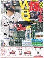 デイリースポーツ　１面