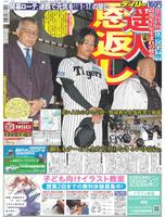 デイリースポーツ　１面