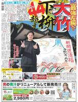 デイリースポーツ　１面