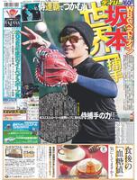デイリースポーツ　１面