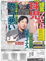 デイリースポーツ　１面