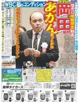 デイリースポーツ　１面