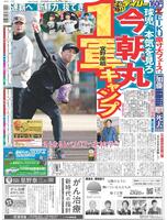 デイリースポーツ　１面