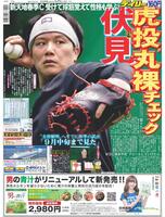 デイリースポーツ　１面