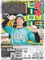 デイリースポーツ　１面