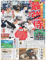 デイリースポーツ　１面
