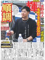 デイリースポーツ　１面