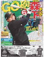 デイリースポーツ　１面