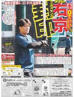 デイリースポーツ　１面