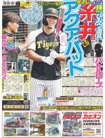 デイリースポーツ　１面