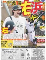 デイリースポーツ　１面