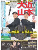 デイリースポーツ　１面