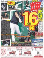 デイリースポーツ　１面