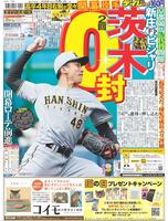 デイリースポーツ　１面