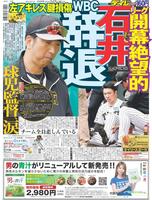 デイリースポーツ　１面