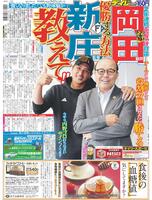 デイリースポーツ　１面