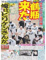 デイリースポーツ　１面