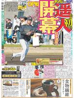 デイリースポーツ　１面
