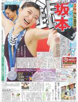 デイリースポーツ　１面