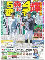 デイリースポーツ　１面