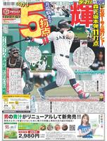 デイリースポーツ　１面