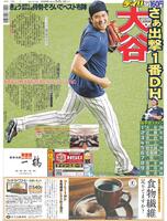 デイリースポーツ　１面