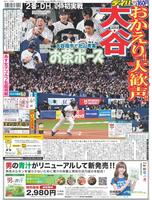 デイリースポーツ　１面