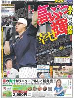 デイリースポーツ　１面