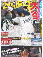 デイリースポーツ　１面